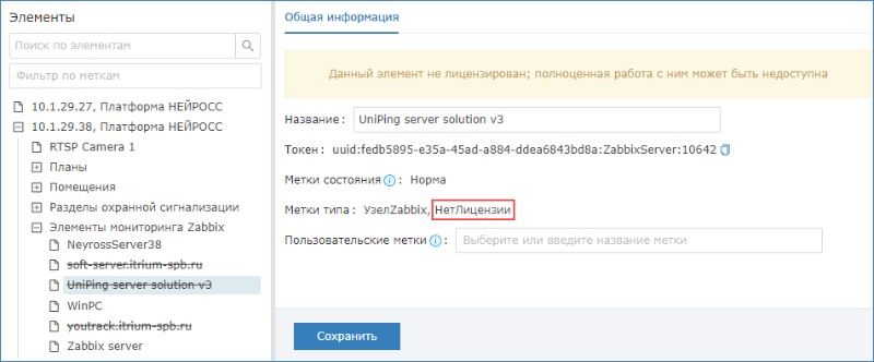 Zabbix_ExceedsLicence.png