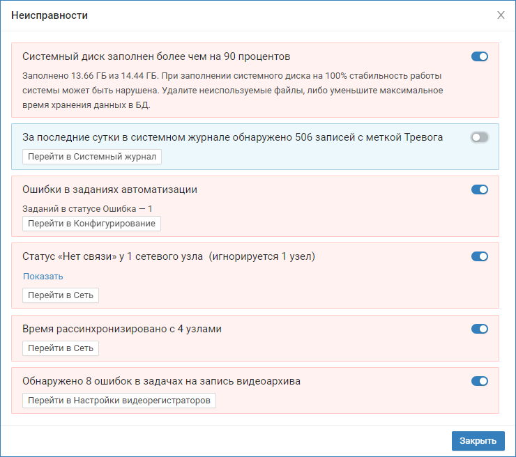 ErrorsModul_alarm_list.png