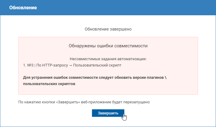 update_errors.png