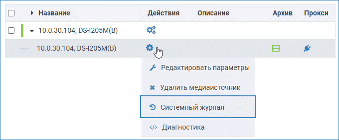 mediasources_menu_sysjournal.png