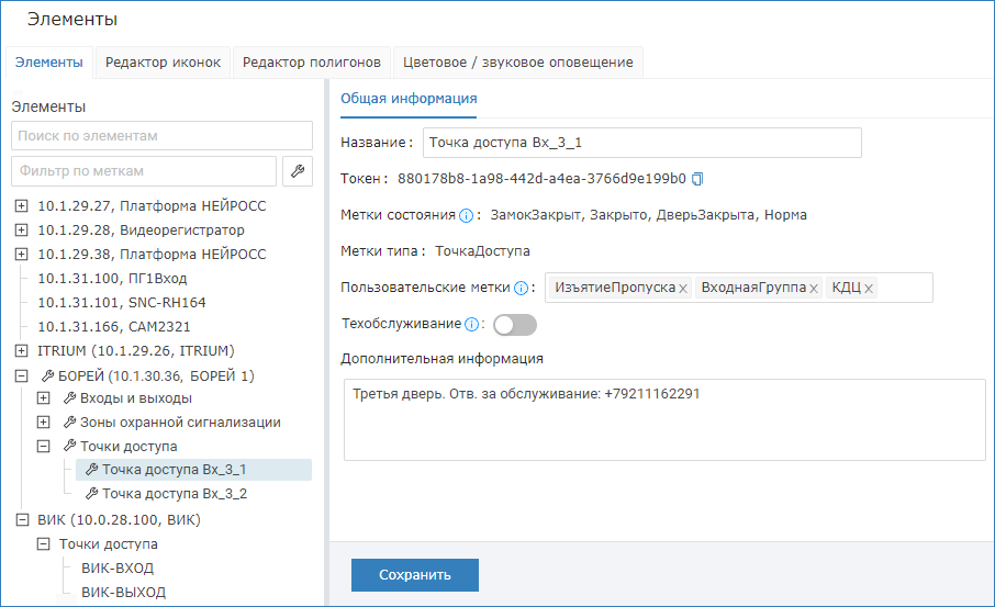 elements_label_maintenance.png