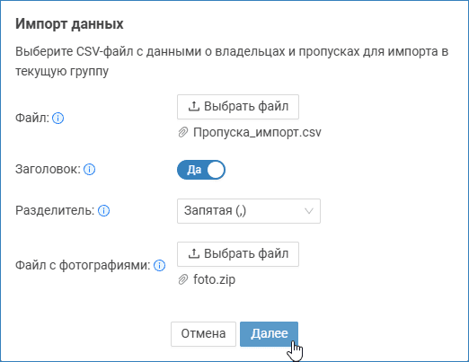 propusk_import1.png