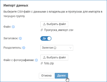 propusk_import1.png
