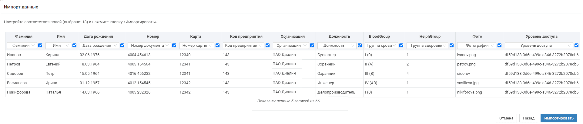 propusk_import2.png