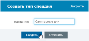 special_day_add.png