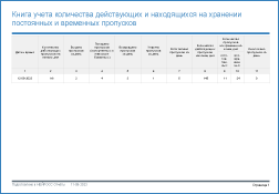 Книга-учета-количества-пропусков.png