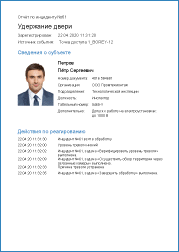 Отчёт-по-инциденту.png
