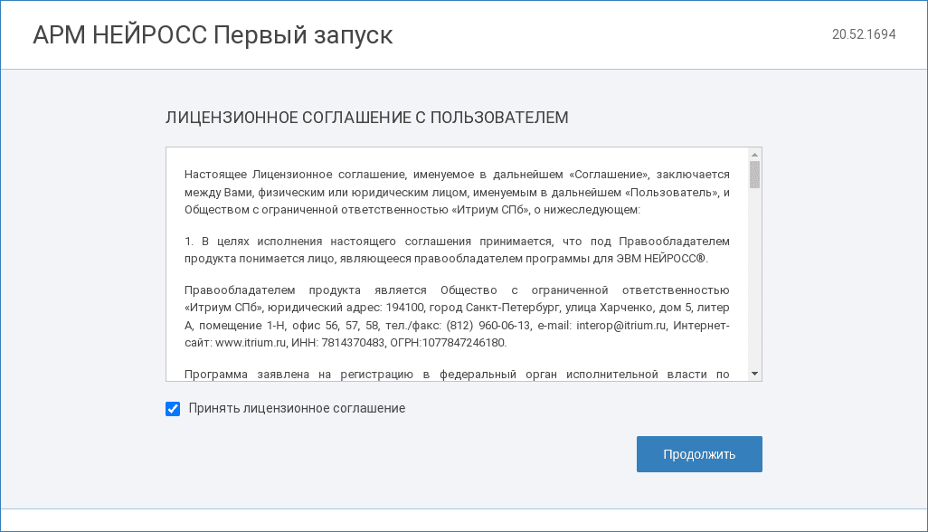 arm_linux_install_licence.png