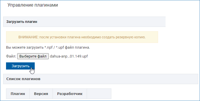 PluginDahua1.png