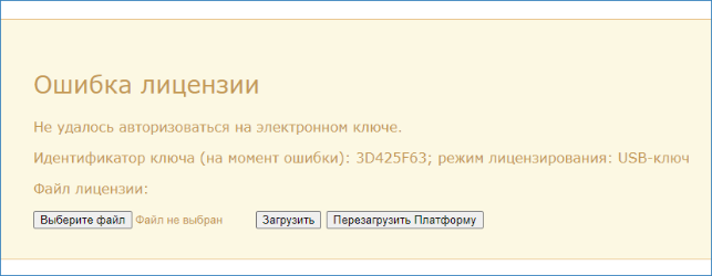 licence_error_USB.png