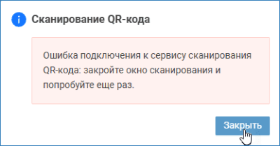 QR-reader-error.png