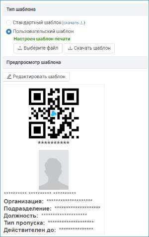 propusk_print_previewtemplate.png