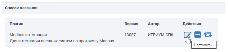 PluginModbus5.png