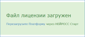 neyross_start_migration_licerror_ok.png