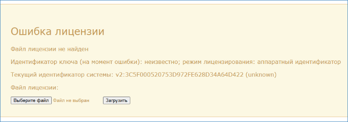 neyross_start_migration_licerror.png