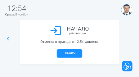 terminal_worktime_start_deleted.png