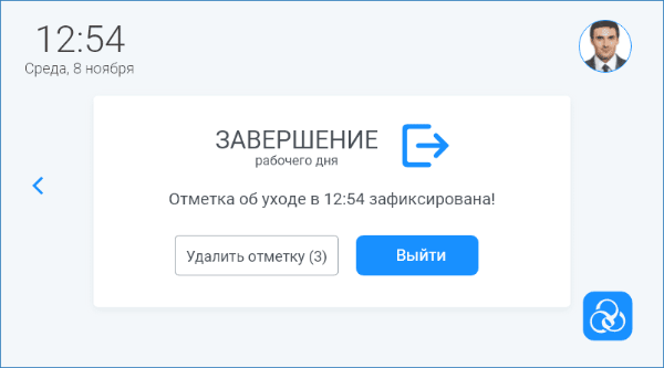 terminal_worktime_stop.png