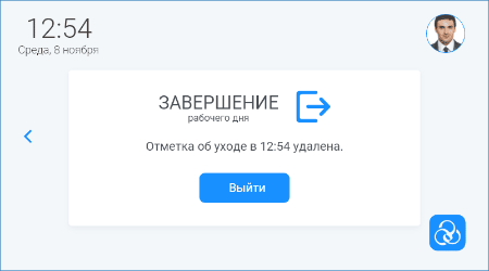 terminal_worktime_stop_deleted.png