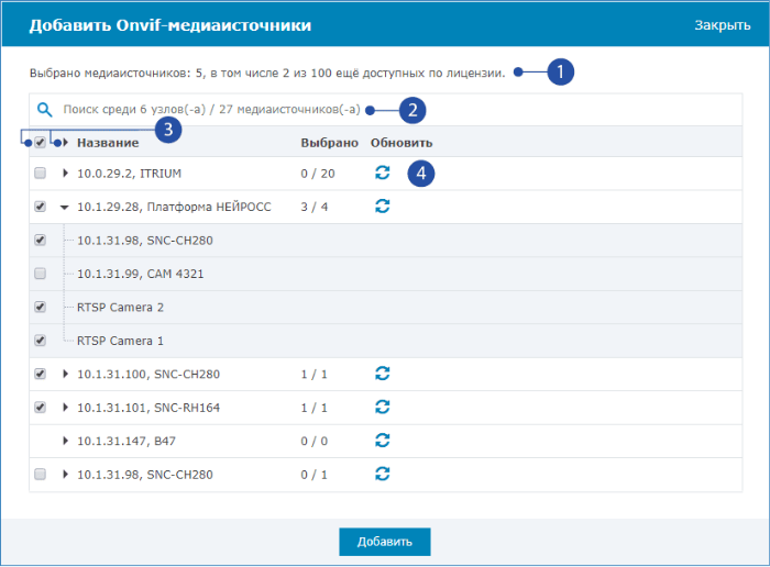 s_mediasources_ONVIF-add.png