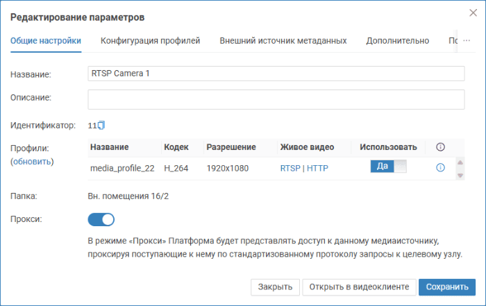 mediasources_edit_RTSP.png
