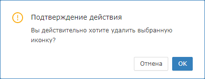 elements_icons_del_confirm.png