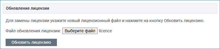 licence_update.png