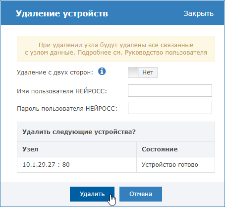 network_delete_nodes_one.png