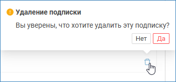 cam_subscribtion_del.png