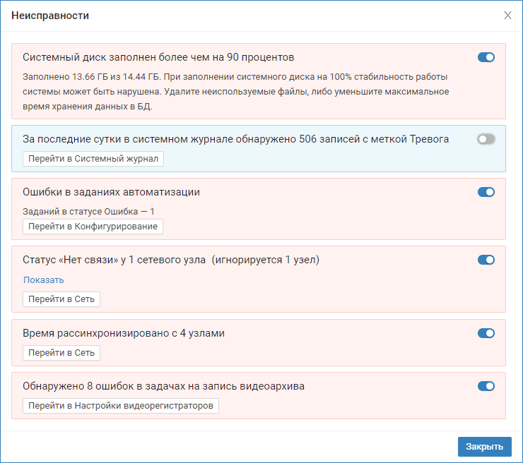 ErrorsModul_alarm_list.png