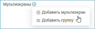 multyscreen_add_select.png