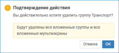 multyscreen_group_delete.png
