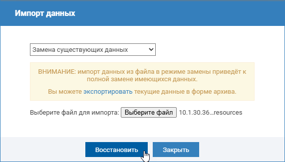 backup_data_restore.png