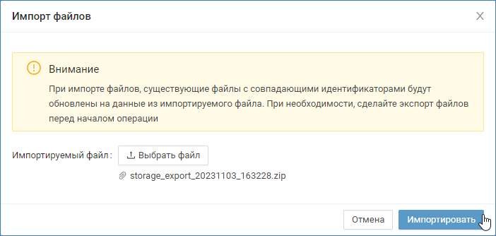 file_storage_import.png